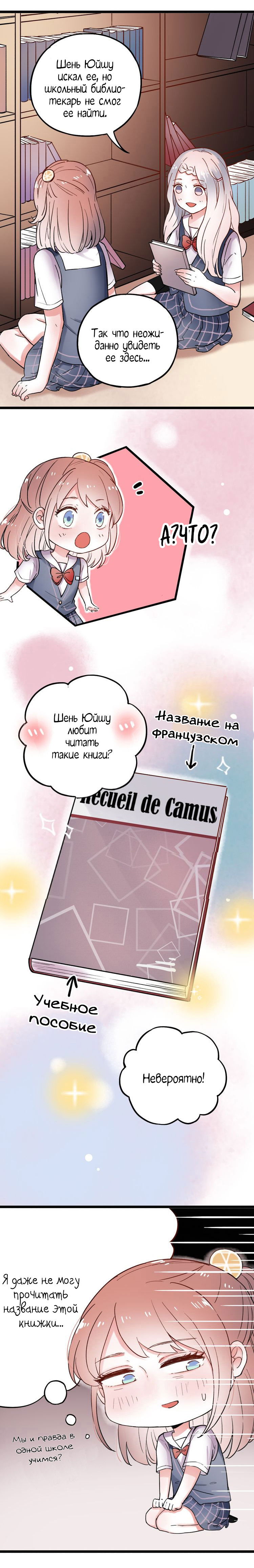 Манга Одинокие светлячки - Глава 6 Страница 9