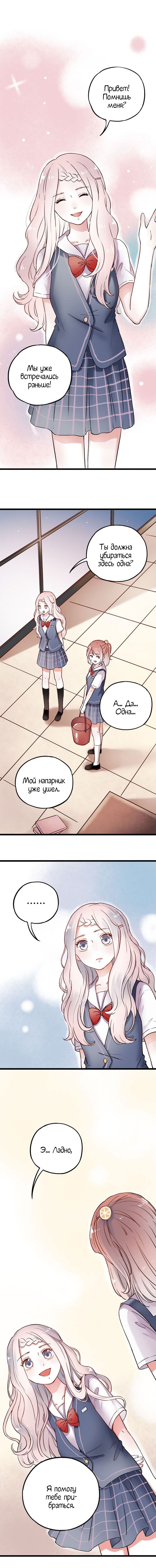 Манга Одинокие светлячки - Глава 6 Страница 2