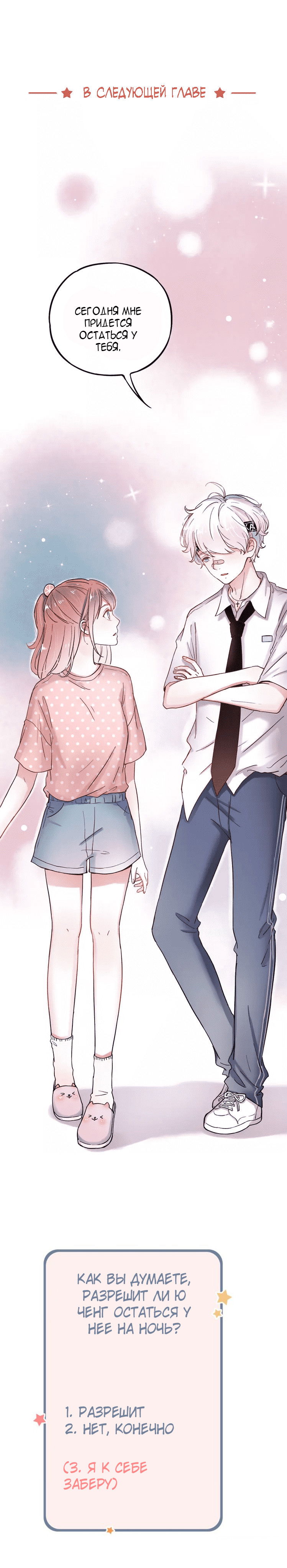 Манга Одинокие светлячки - Глава 6 Страница 12