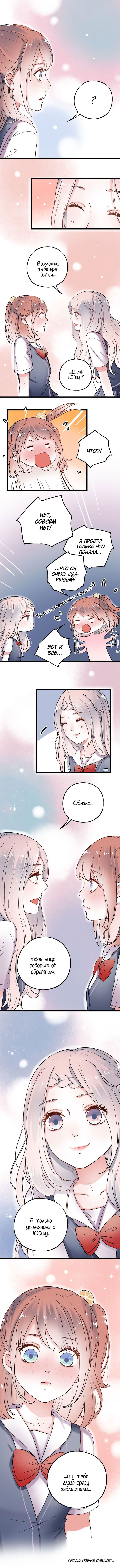 Манга Одинокие светлячки - Глава 6 Страница 11