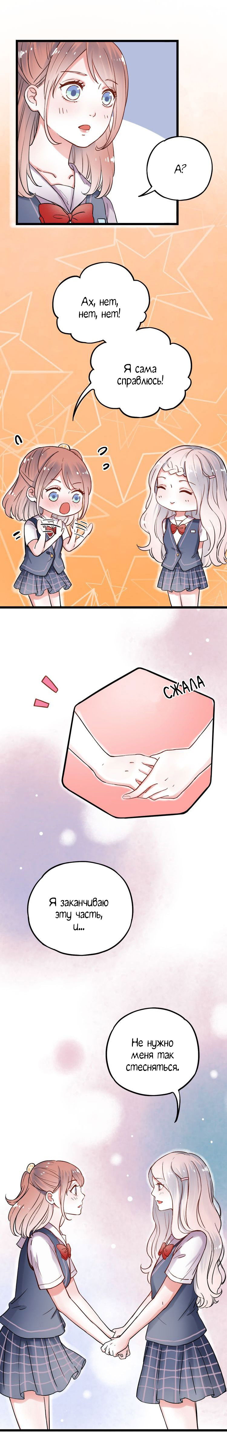 Манга Одинокие светлячки - Глава 6 Страница 3