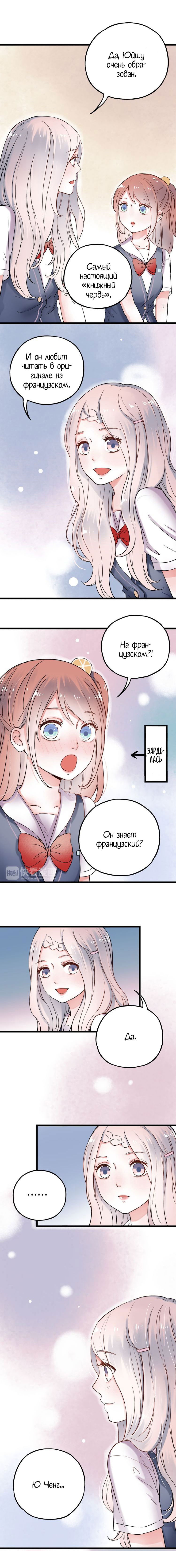 Манга Одинокие светлячки - Глава 6 Страница 10