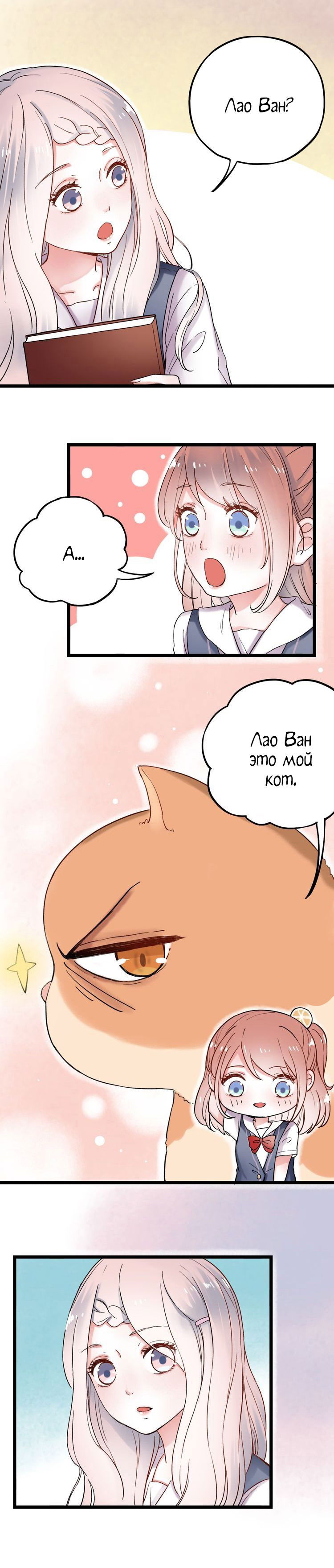 Манга Одинокие светлячки - Глава 6 Страница 6