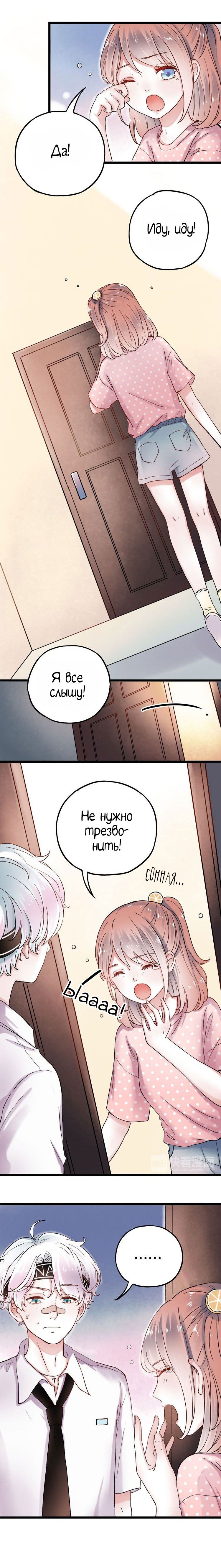 Манга Одинокие светлячки - Глава 7 Страница 4