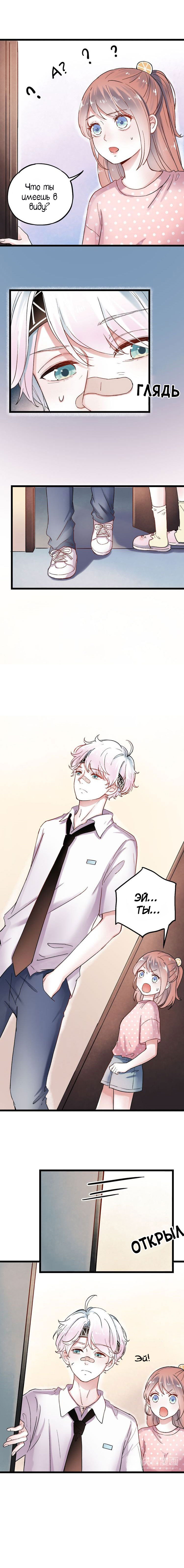 Манга Одинокие светлячки - Глава 7 Страница 6