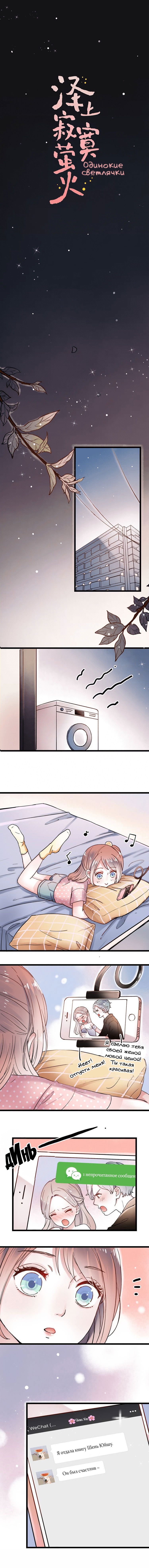 Манга Одинокие светлячки - Глава 7 Страница 2