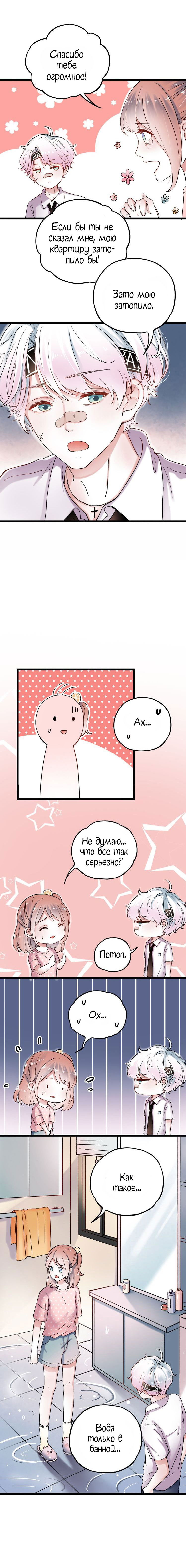 Манга Одинокие светлячки - Глава 7 Страница 9