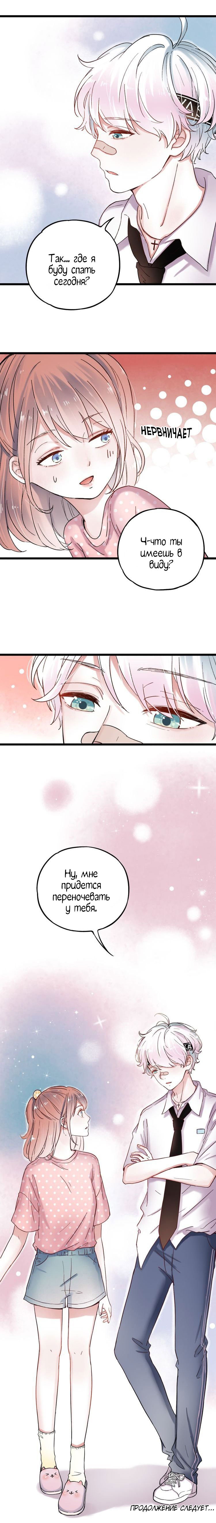 Манга Одинокие светлячки - Глава 7 Страница 11