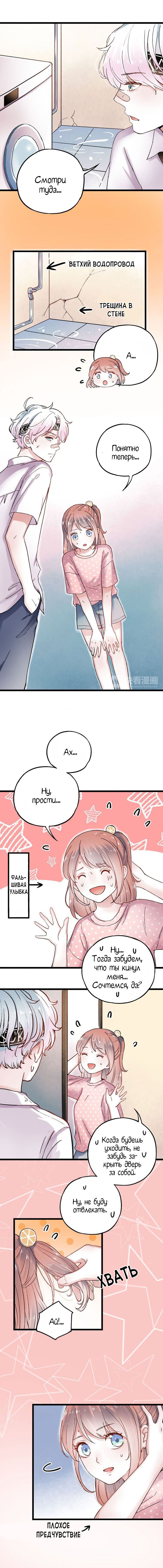 Манга Одинокие светлячки - Глава 7 Страница 10