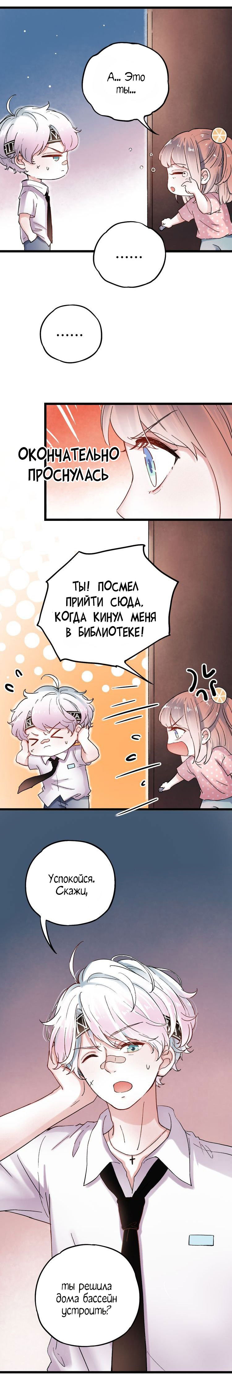 Манга Одинокие светлячки - Глава 7 Страница 5