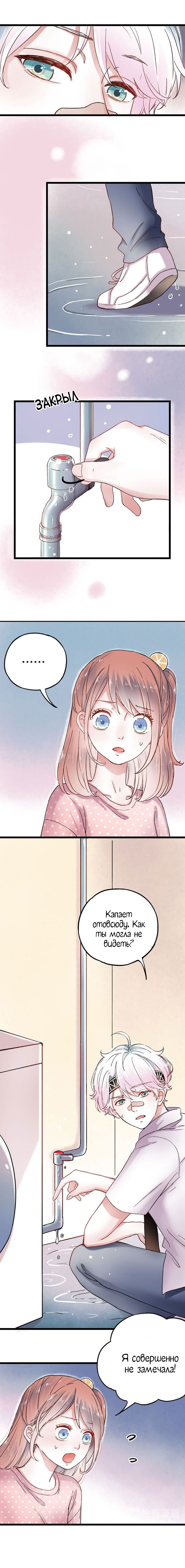 Манга Одинокие светлячки - Глава 7 Страница 8