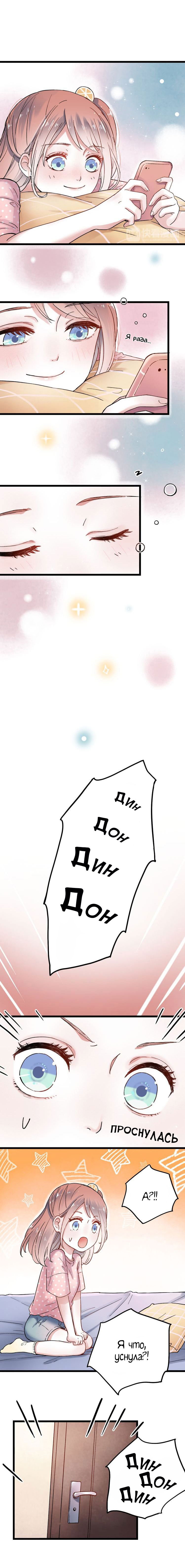 Манга Одинокие светлячки - Глава 7 Страница 3