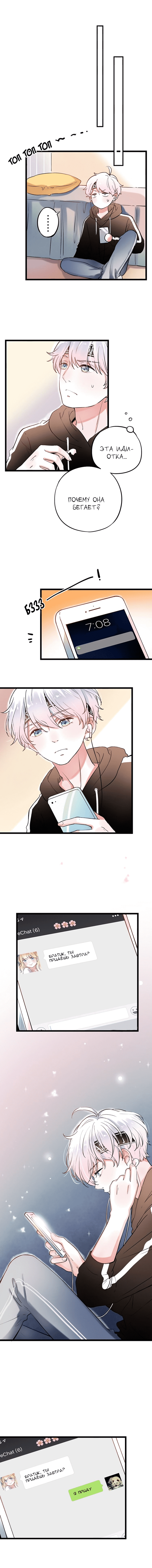 Манга Одинокие светлячки - Глава 26 Страница 6