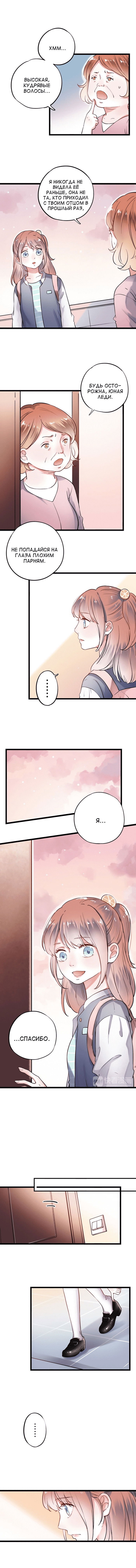 Манга Одинокие светлячки - Глава 26 Страница 3