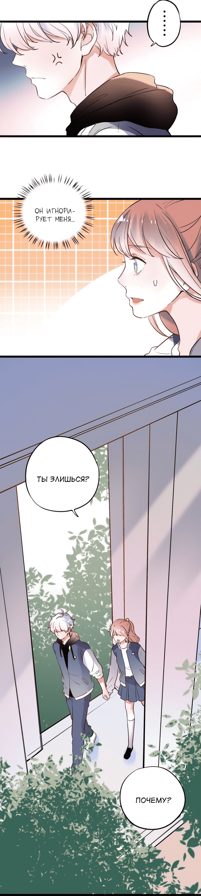 Манга Одинокие светлячки - Глава 25 Страница 4