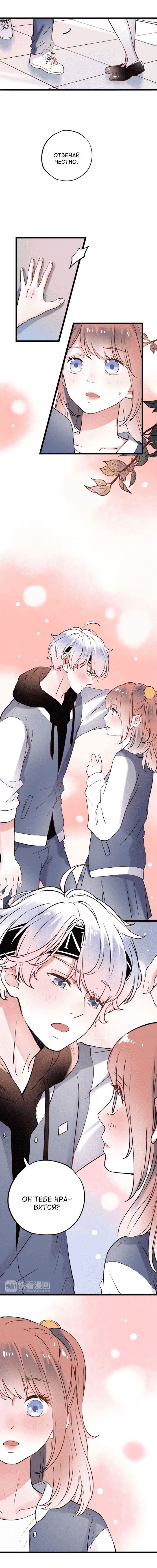 Манга Одинокие светлячки - Глава 25 Страница 7