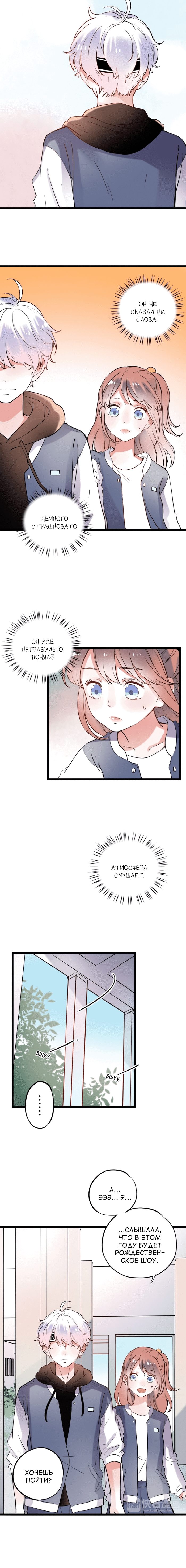 Манга Одинокие светлячки - Глава 25 Страница 3