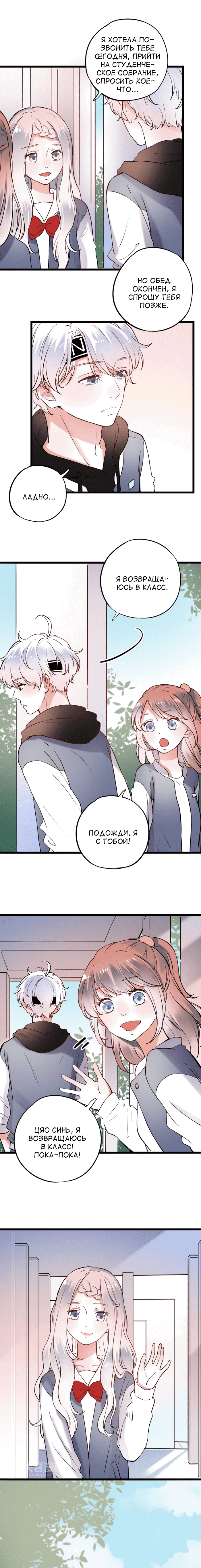 Манга Одинокие светлячки - Глава 25 Страница 10