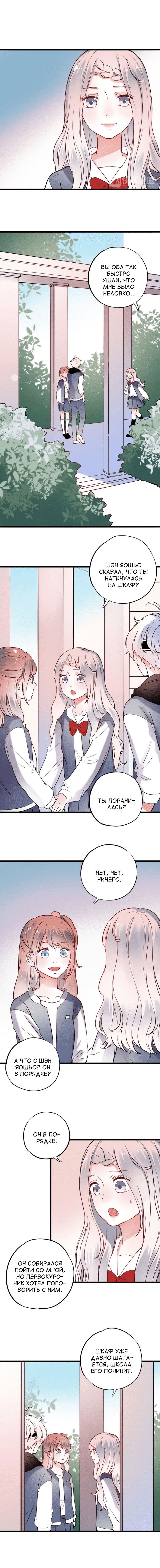 Манга Одинокие светлячки - Глава 25 Страница 9