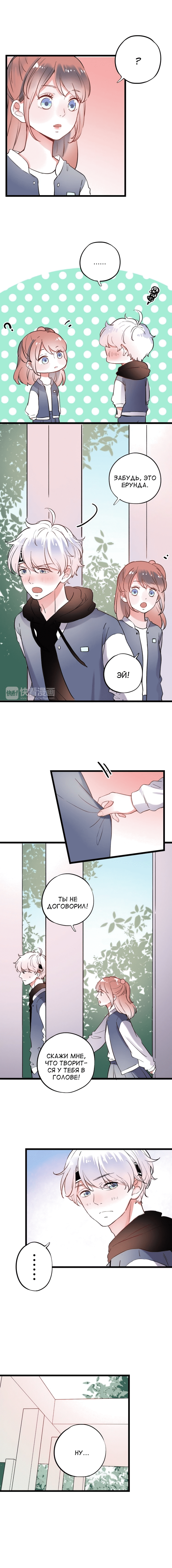 Манга Одинокие светлячки - Глава 25 Страница 6