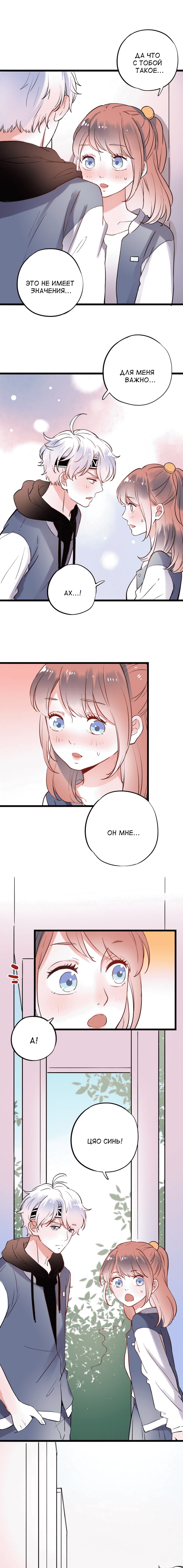 Манга Одинокие светлячки - Глава 25 Страница 1