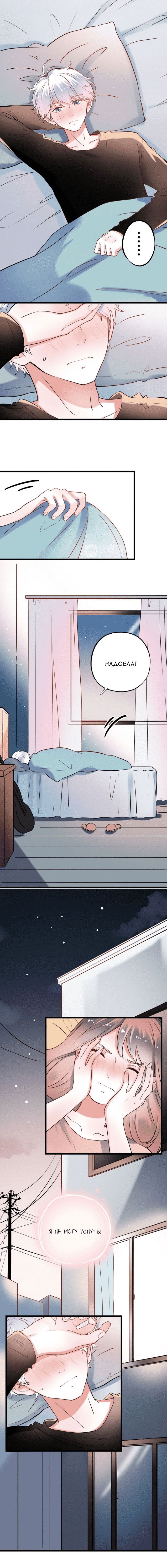 Манга Одинокие светлячки - Глава 24 Страница 4