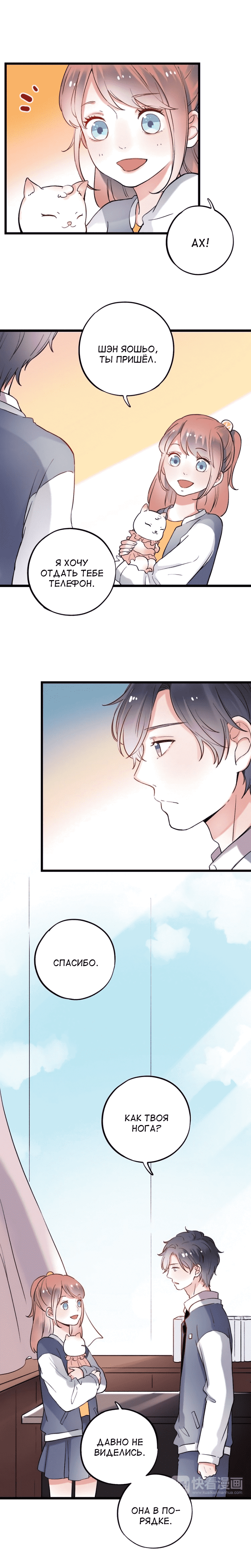 Манга Одинокие светлячки - Глава 24 Страница 9