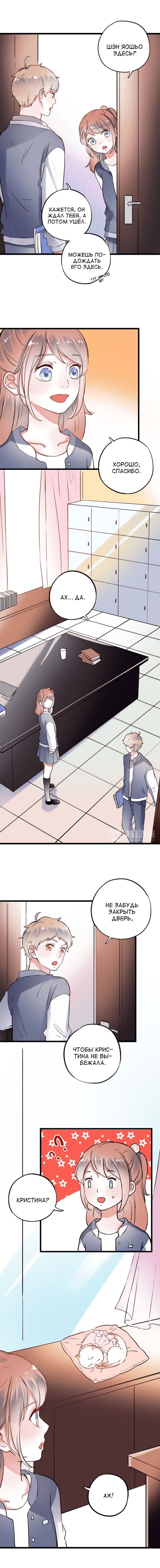 Манга Одинокие светлячки - Глава 24 Страница 6