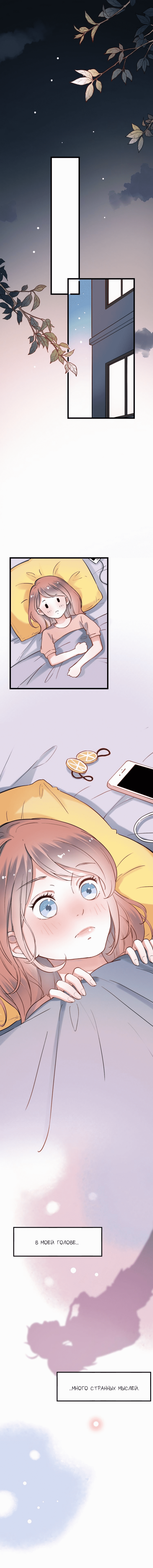 Манга Одинокие светлячки - Глава 24 Страница 1