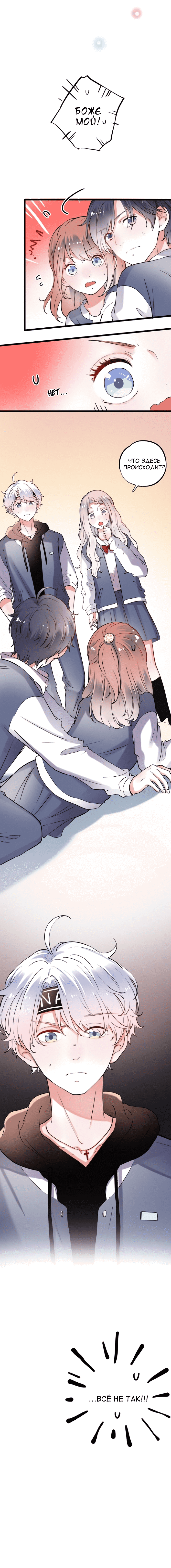 Манга Одинокие светлячки - Глава 24 Страница 14