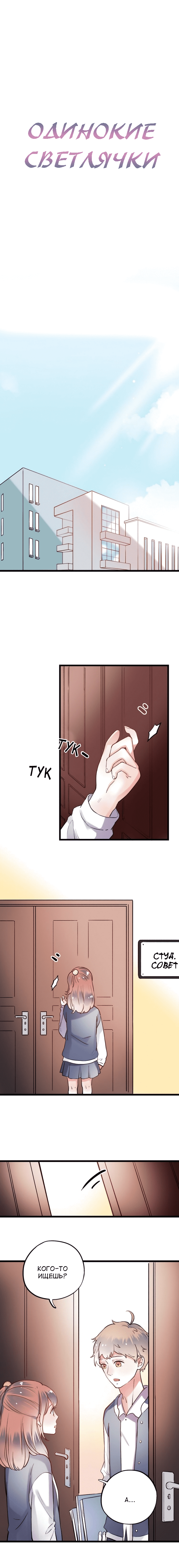 Манга Одинокие светлячки - Глава 24 Страница 5