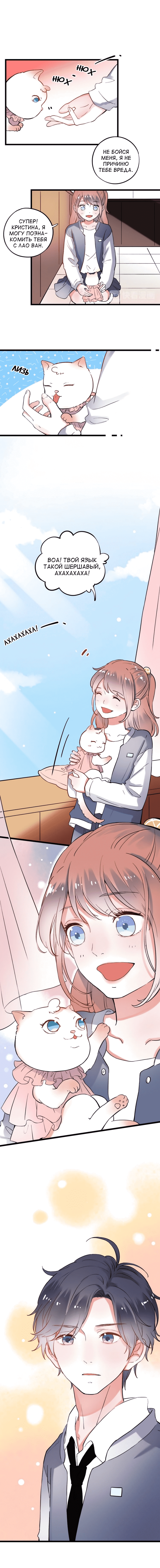 Манга Одинокие светлячки - Глава 24 Страница 8