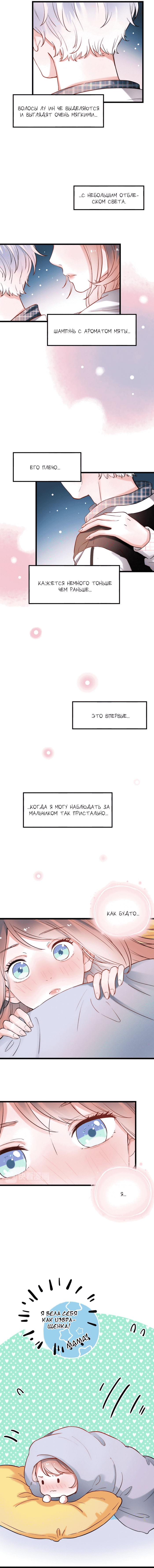 Манга Одинокие светлячки - Глава 24 Страница 2