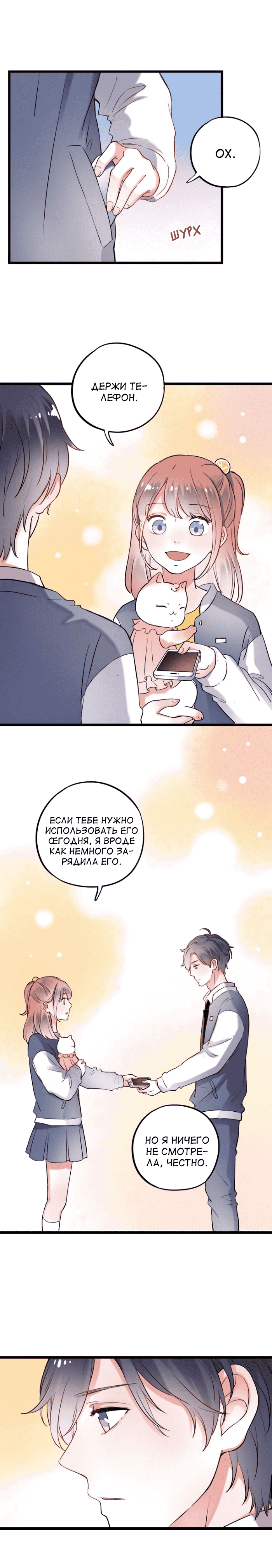 Манга Одинокие светлячки - Глава 24 Страница 10