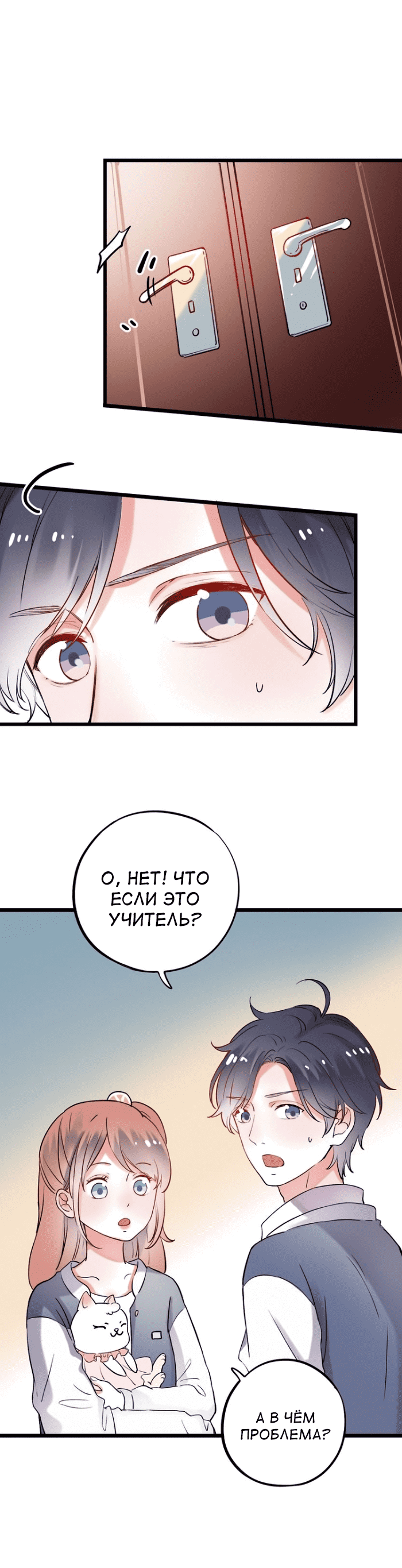 Манга Одинокие светлячки - Глава 24 Страница 11