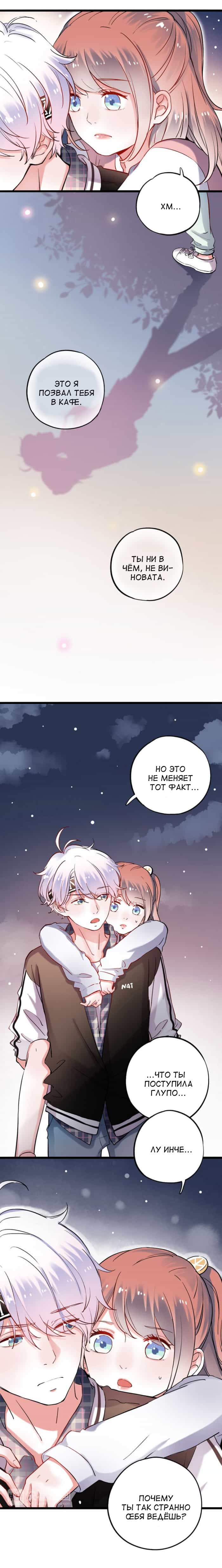 Манга Одинокие светлячки - Глава 23 Страница 3