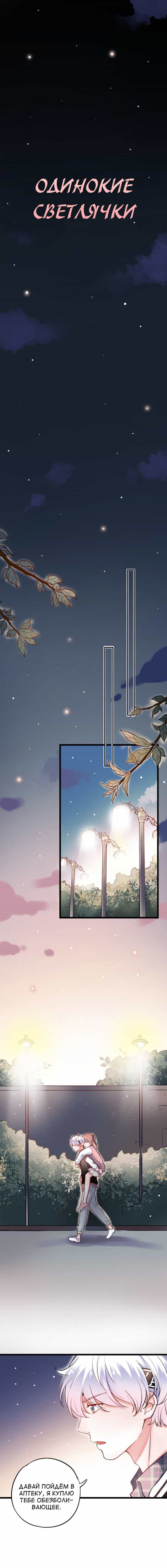 Манга Одинокие светлячки - Глава 23 Страница 2