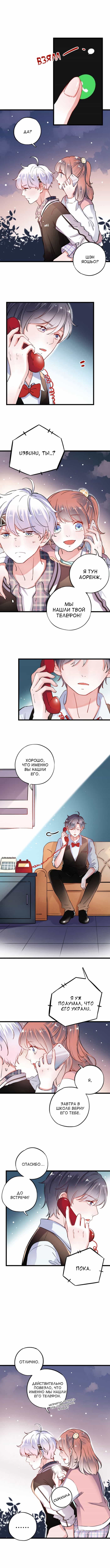 Манга Одинокие светлячки - Глава 23 Страница 6