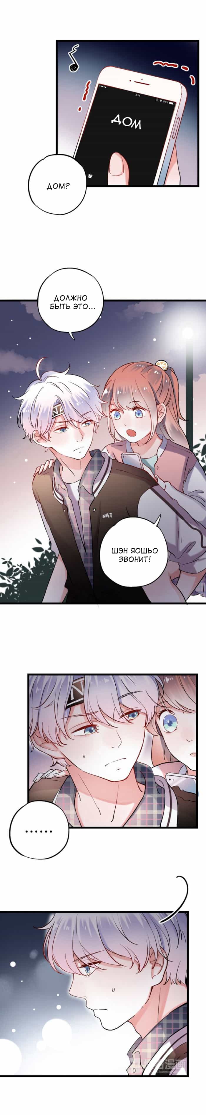 Манга Одинокие светлячки - Глава 23 Страница 5