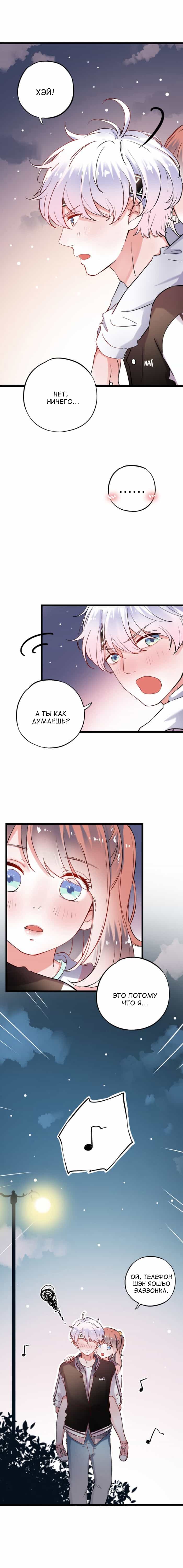Манга Одинокие светлячки - Глава 23 Страница 4