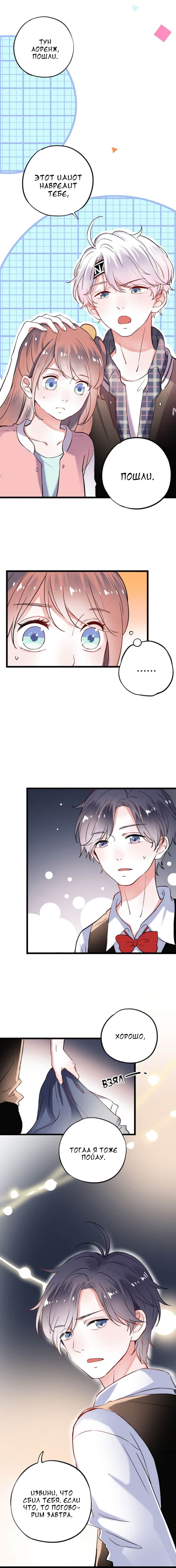 Манга Одинокие светлячки - Глава 22 Страница 8