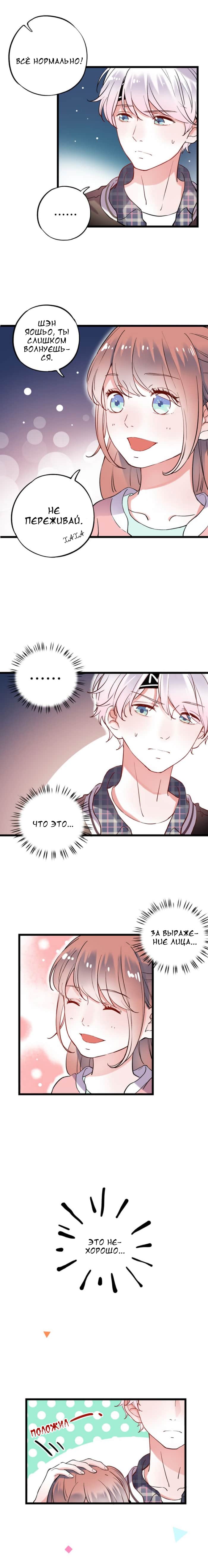 Манга Одинокие светлячки - Глава 22 Страница 7