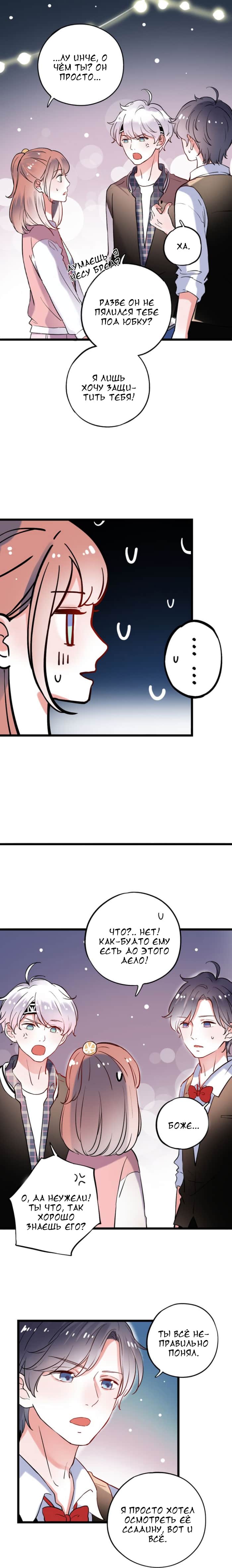 Манга Одинокие светлячки - Глава 22 Страница 5