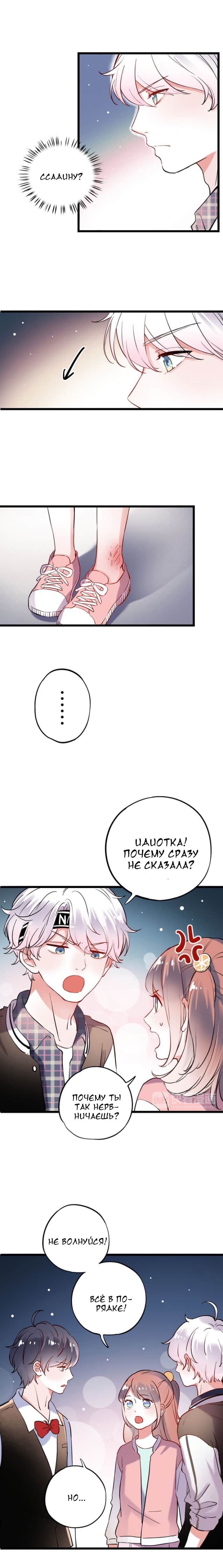 Манга Одинокие светлячки - Глава 22 Страница 6