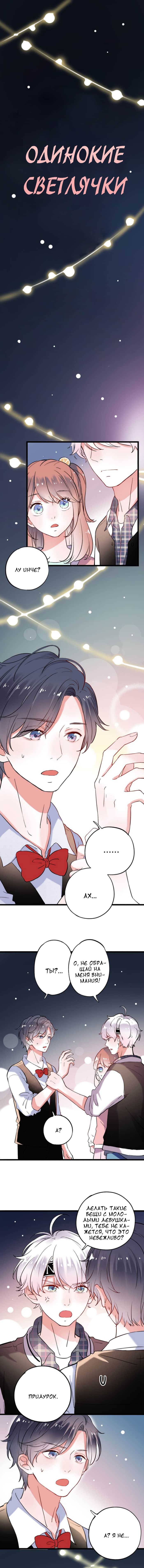 Манга Одинокие светлячки - Глава 22 Страница 4
