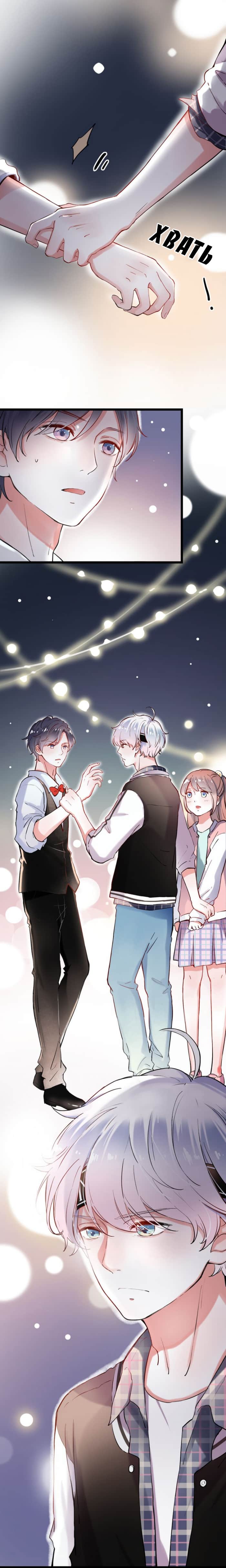 Манга Одинокие светлячки - Глава 22 Страница 3