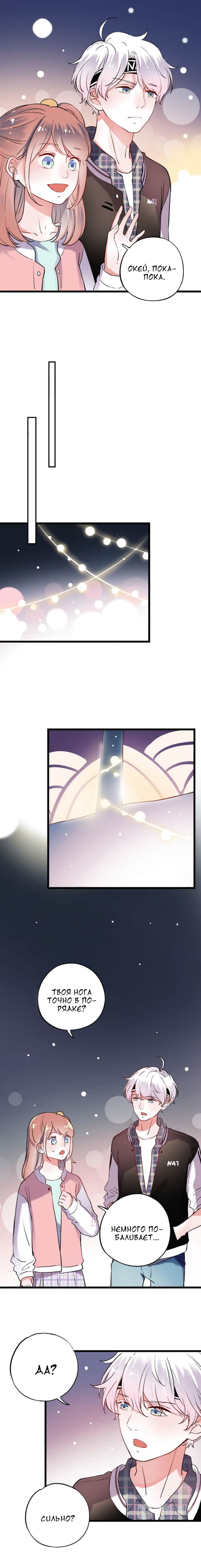 Манга Одинокие светлячки - Глава 22 Страница 9