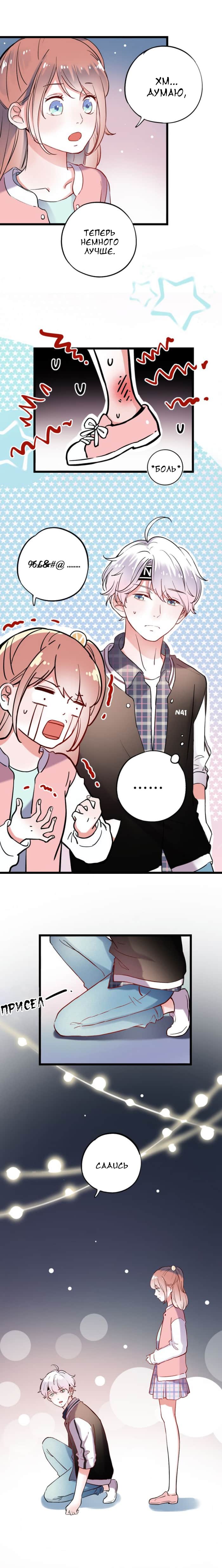 Манга Одинокие светлячки - Глава 22 Страница 10