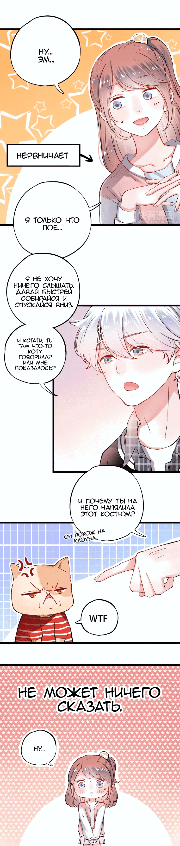 Манга Одинокие светлячки - Глава 21 Страница 14