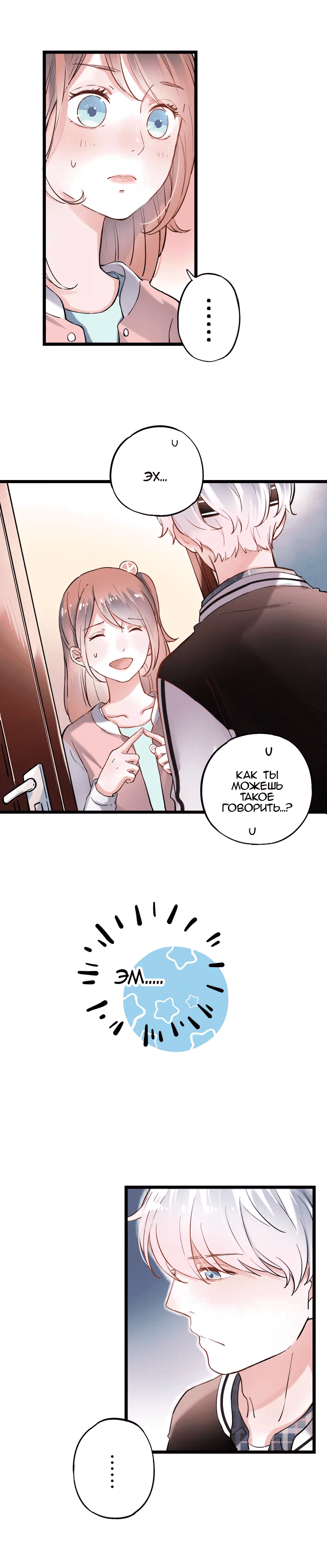 Манга Одинокие светлячки - Глава 21 Страница 12